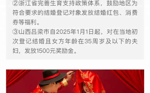 多地官宣发钱奖励结婚：最高可申领4万元
