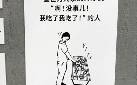 《你人也太好了吧》 ​​​