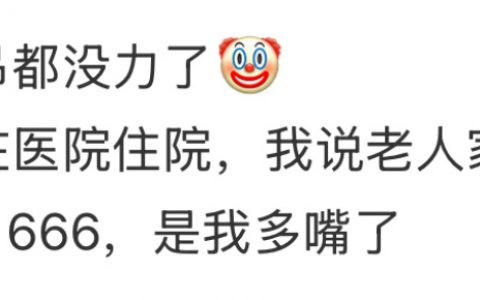 一股无名火，上吊都没力了