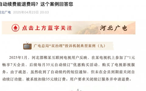 自动续费很恶心？没事，老外比我们惨多了