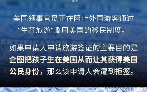 赴美旅游产子，这次彻底凉了