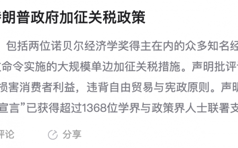 有1200个多个经济学家联名公开信，批评川普