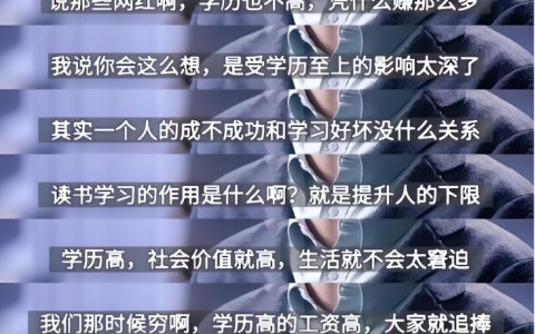 学历就是提升人的下限，但学历对人的上限提升影响有限