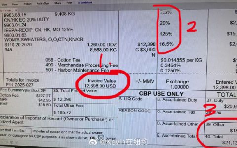 今天纽约海关一朋友发来的征税实例