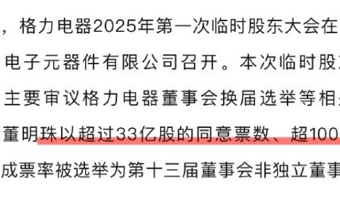 71岁董明珠连任，再干三年！
