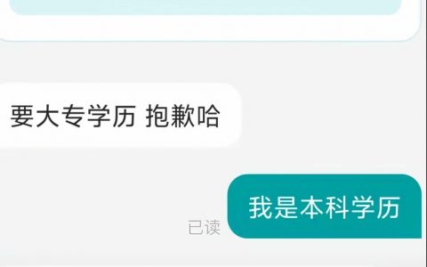 学历歧视了 ​​​