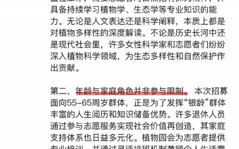 植物园招55-65的科普员，男的留言说女的55岁以上要带孙子干不了，被官方怼了