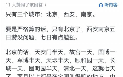中国有多少城市能撑起来七日游？ ​