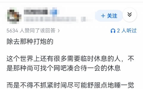 酒店为什么会有三小时钟点房？ ​
