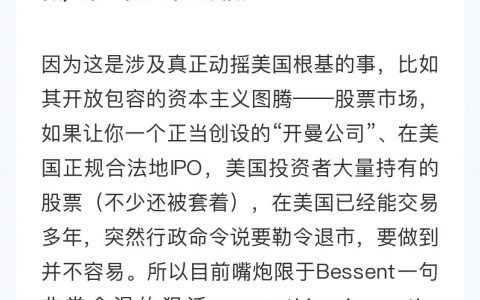 美股中概股会不会被强令退市，以及如果退市了会发生什么
