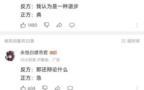 反方：裁判呢？不来管管吗 正方：蚌