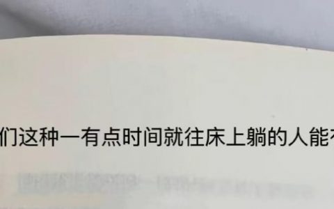 我能有多坏呢 ​​​