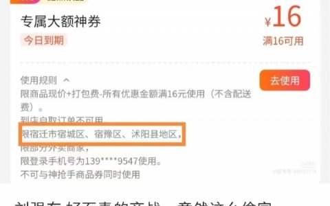 美团就用这种方式偷刘强东老家的？ ​​​