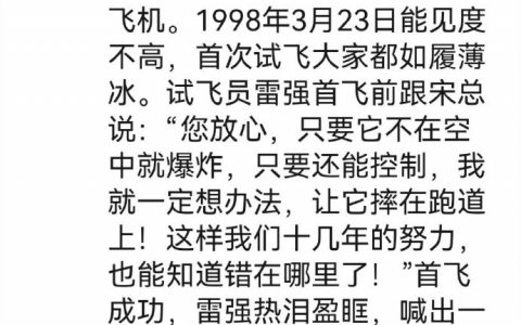 关于歼10的几个小故事 ​​​