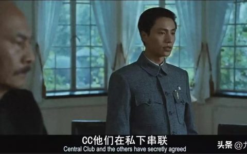 一文说清楚军统、中统、中央俱乐部的来龙去脉