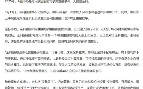 中国房地产诞生了首个起死回生的案例！