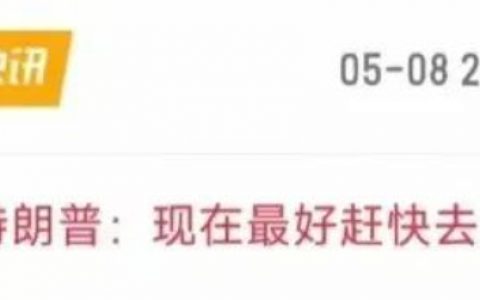 有内幕消息他是真给啊