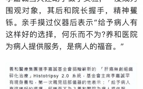 96岁李嘉诚终于现身，到医院动手做实验，笑出一脸皱纹