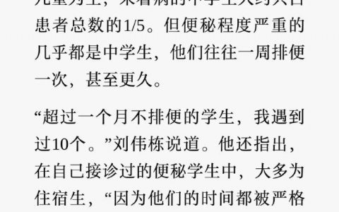 一个月不拉屎的中学生，已经不是个别现象